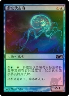 Void Stalker