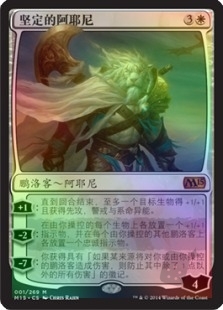 Ajani Steadfast