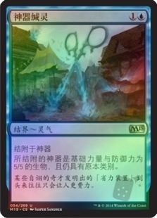 Ensoul Artifact