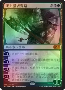 Garruk, Apex Predator