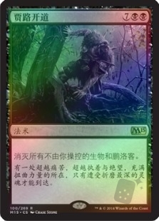 贾路开道
