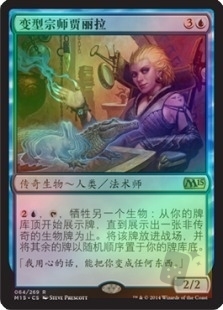 Jalira, Master Polymorphist