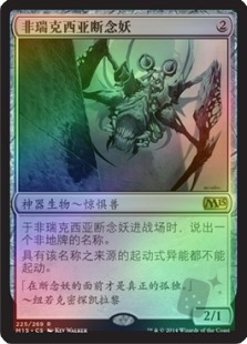 Phyrexian Revoker