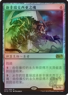 Soul of New Phyrexia