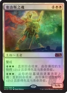 Soul of Theros
