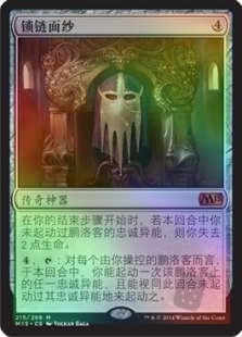 The Chain Veil