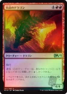 火山のドラゴン