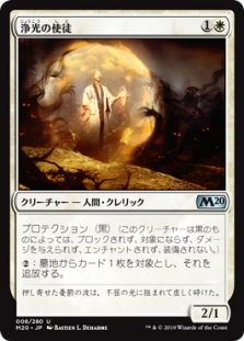 Apostle of Purifying Light