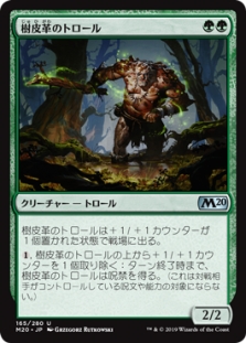 Barkhide Troll