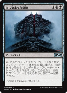 Bloodsoaked Altar