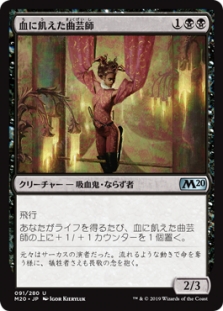 Bloodthirsty Aerialist