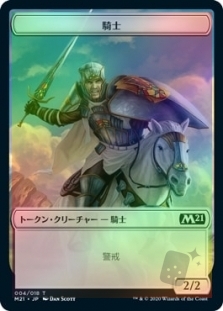 Angel Token (1/18) // Knight Token (4/18)