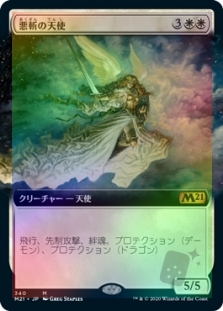 Baneslayer Angel (Extended Art)