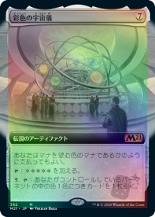 Chromatic Orrery (Extended Art)