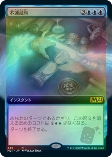 Discontinuity (Extended Art)