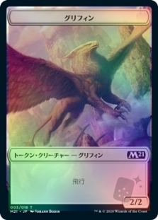 Dog Token (19) // Griffin Token (3/18)