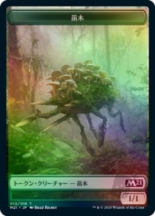 Dog Token (19) // Saproling Token (12/18)
