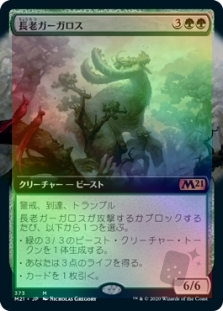 Elder Gargaroth (Extended Art)