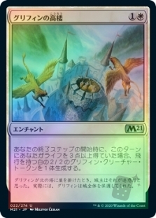 Griffin Aerie