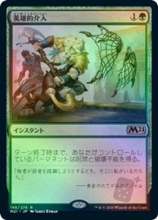 Heroic Intervention