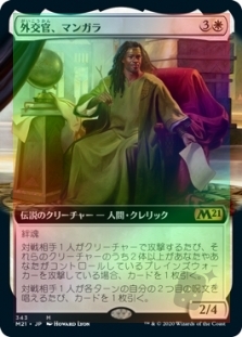 Mangara, the Diplomat (Extended Art)