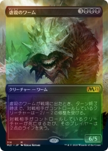 Massacre Wurm (Borderless)