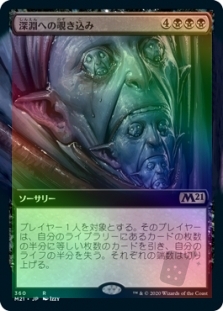 Peer into the Abyss (Extended Art)