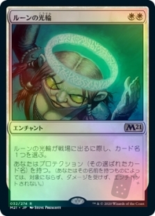 Runed Halo