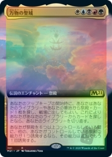 Sanctum of All (Extended Art)