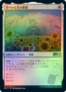 Sanctum of Tranquil Light