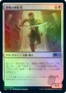 Seasoned Hallowblade
