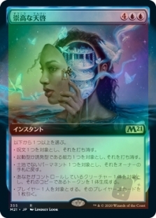 Sublime Epiphany (Extended Art)