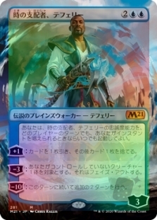 Teferi, Master of Time (Borderless)