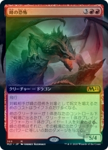 Terror of the Peaks (Extended Art)