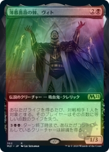 Vito, Thorn of the Dusk Rose (Extended Art)