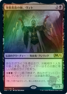 Vito, Thorn of the Dusk Rose