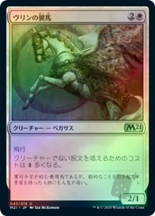 ヴリンの翼馬