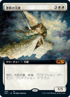 Baneslayer Angel (Extended Art)