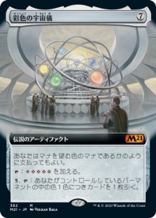 Chromatic Orrery (Extended Art)