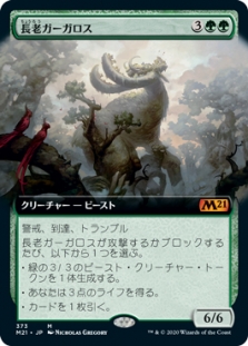 Elder Gargaroth (Extended Art)