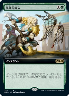 Heroic Intervention (Extended Art)