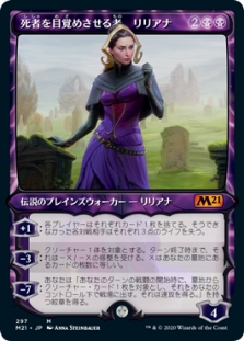 Liliana, Waker of the Dead (Showcase)
