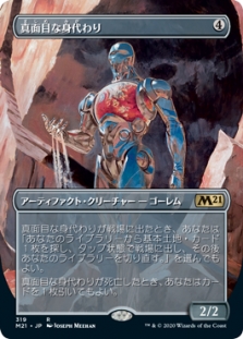 Solemn Simulacrum (Borderless)