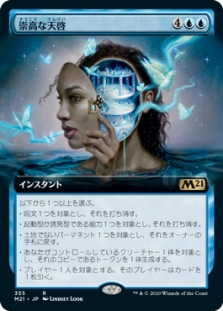 Sublime Epiphany (Extended Art)