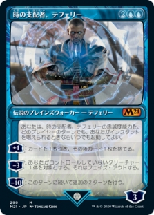 Teferi, Master of Time (Showcase) (290)