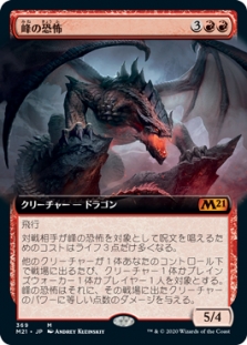 Terror of the Peaks (Extended Art)