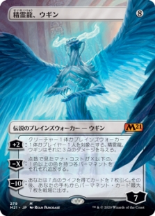Ugin, the Spirit Dragon (Borderless)