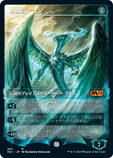 Ugin, the Spirit Dragon (Showcase)