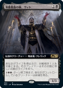 Vito, Thorn of the Dusk Rose (Extended Art)