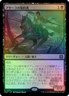 Ayara's Oathsworn
